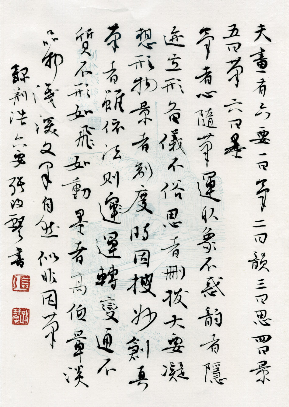 书荆浩《六要》